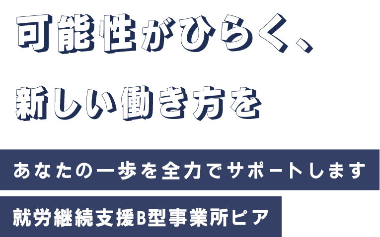 自分の強みを見つける支援